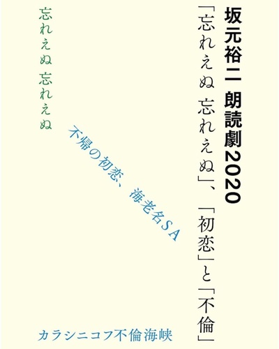 有村架纯的的INS图片-(2020-02-10 20:50:17)坂元裕二さんが執筆し、演出される朗読劇。林遣都さんと共にお届けいたします。是非