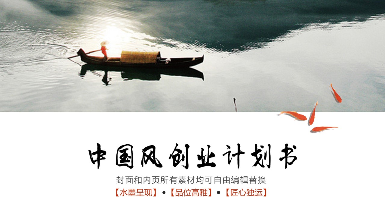 商业计划书融资路演PPT模板-点击图片预览PPT内容。