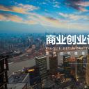 商业计划书融资路演PPT模板