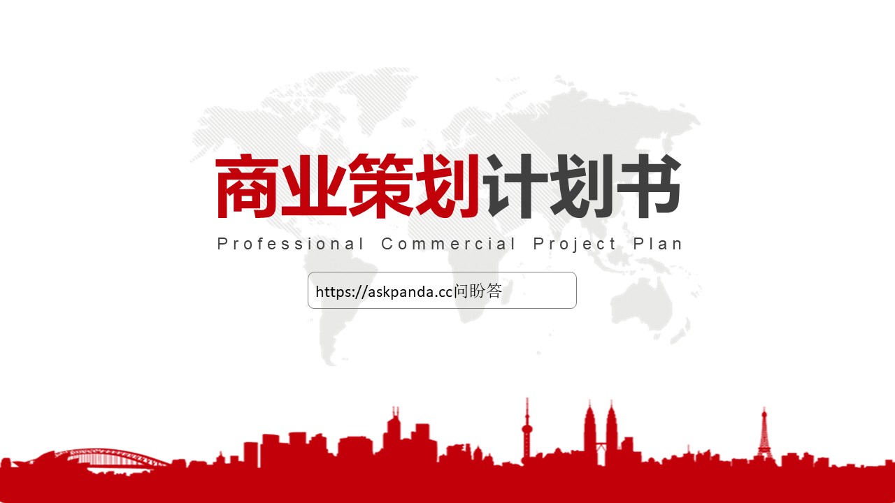项目策划PPT模板-点击图片预览PPT内容。