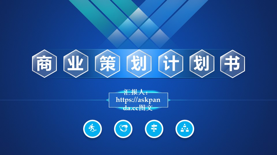 项目策划PPT模板-点击图片预览PPT内容。