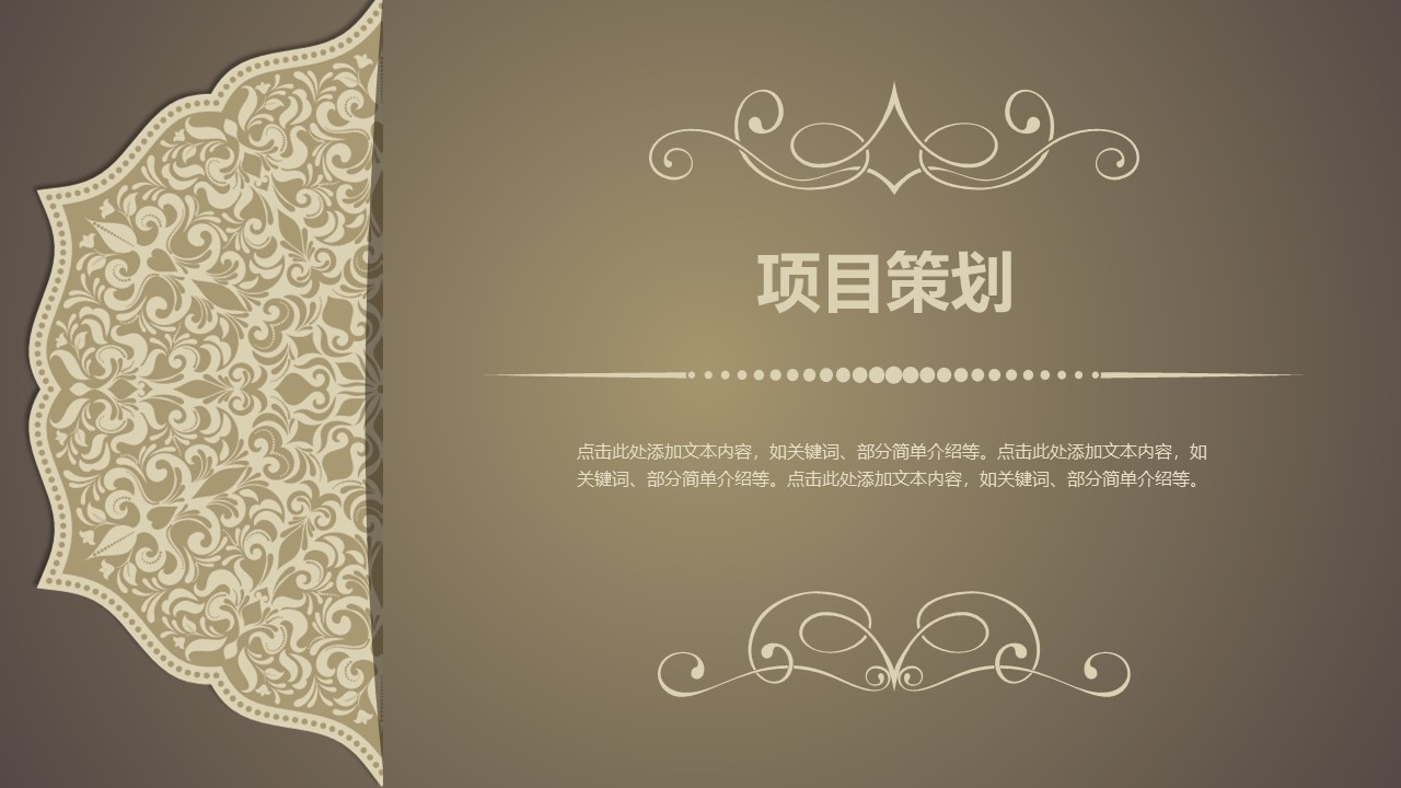 项目策划PPT模板-点击图片预览PPT内容。