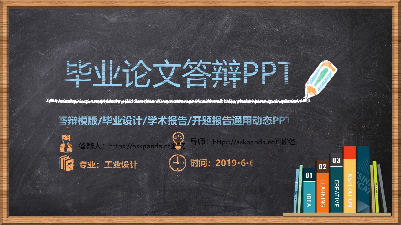 创意黑板PPT模板-点击图片预览PPT内容。