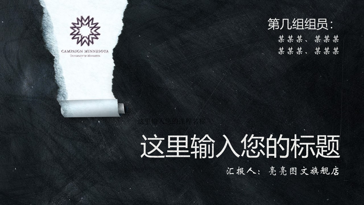 创意黑板PPT模板-点击图片预览PPT内容。
