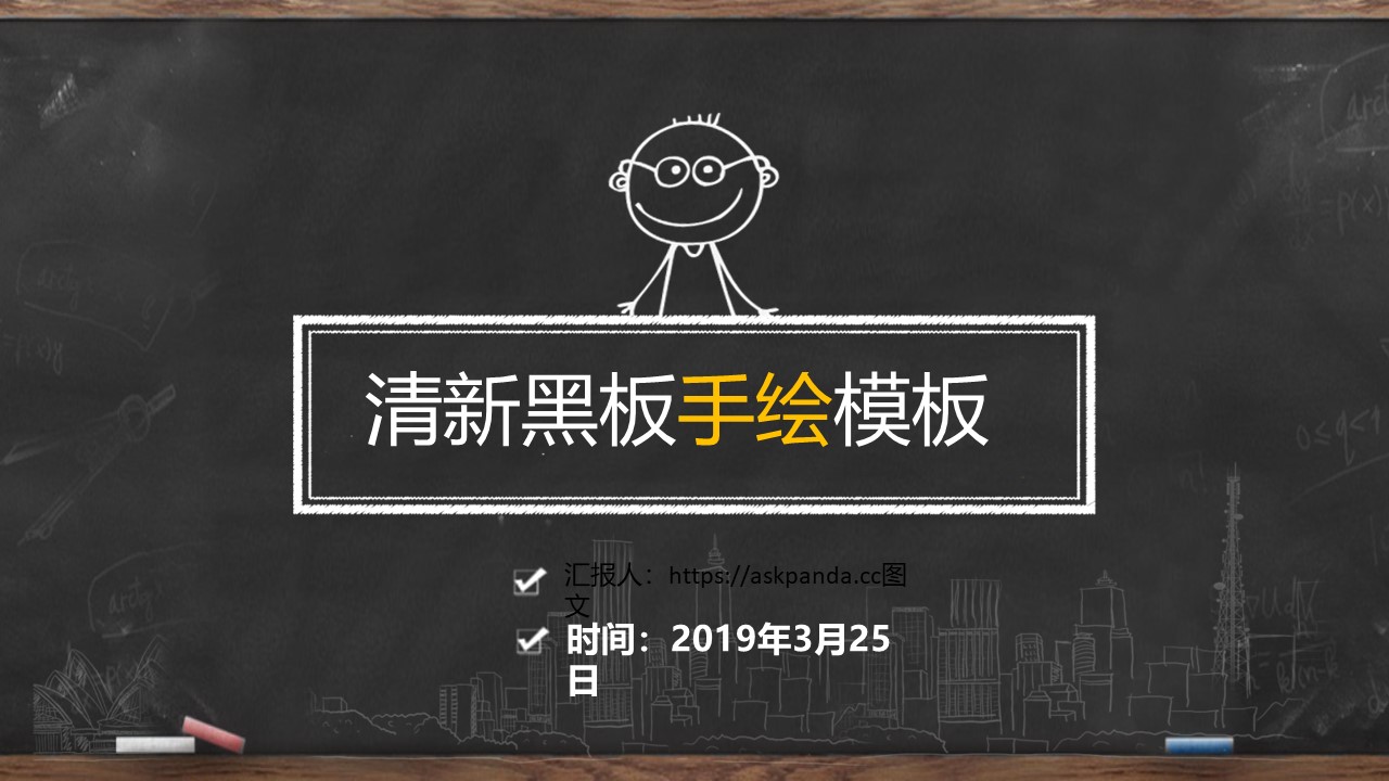 创意黑板PPT模板-点击图片预览PPT内容。