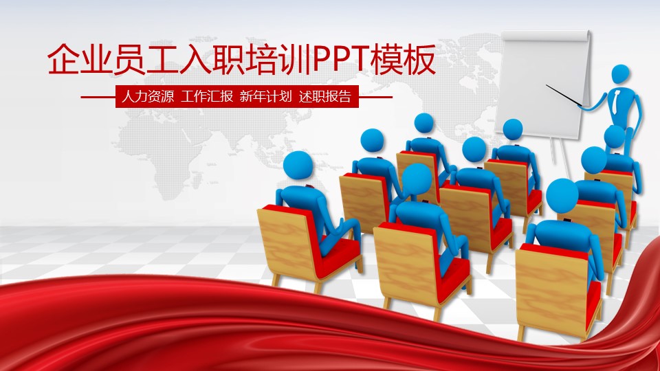 企业培训.企业内部培训PPT模板-点击图片预览PPT内容。