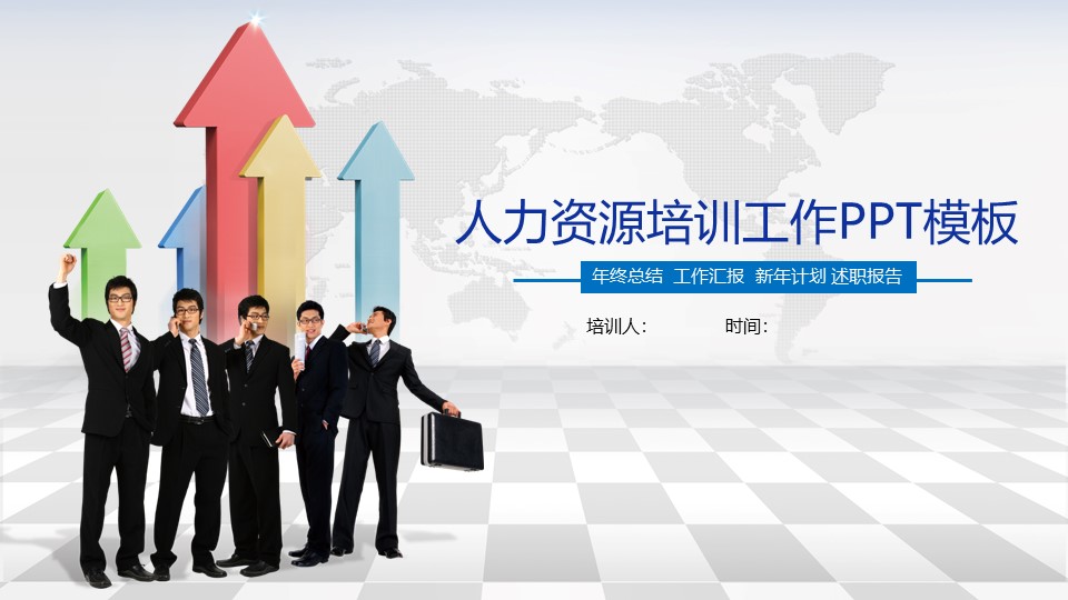 企业培训.企业内部培训PPT模板-点击图片预览PPT内容。