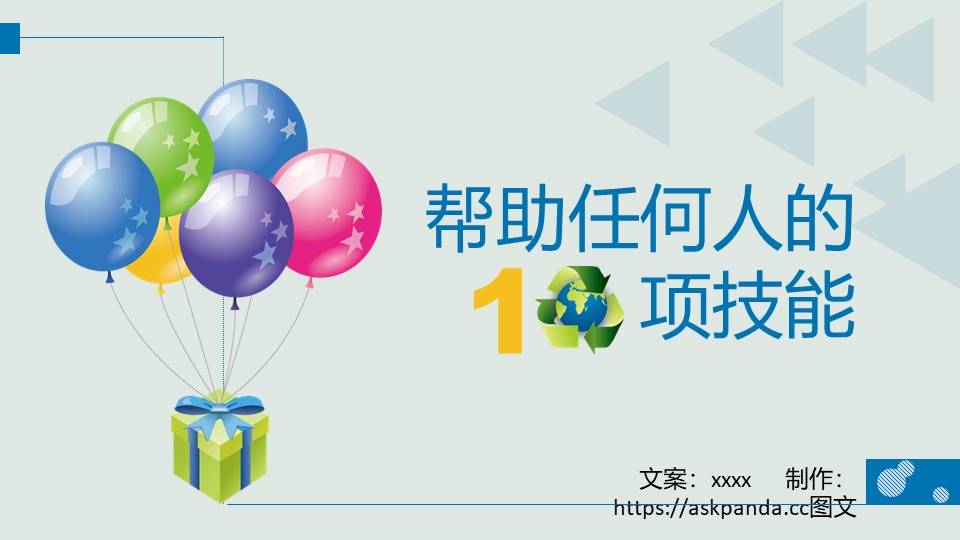 企业培训.入职培训PPT模板-点击图片预览PPT内容。