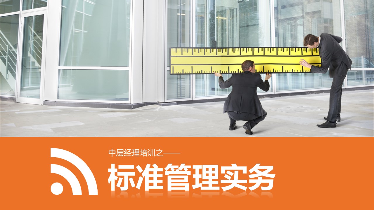 企业培训.入职培训PPT模板-点击图片预览PPT内容。