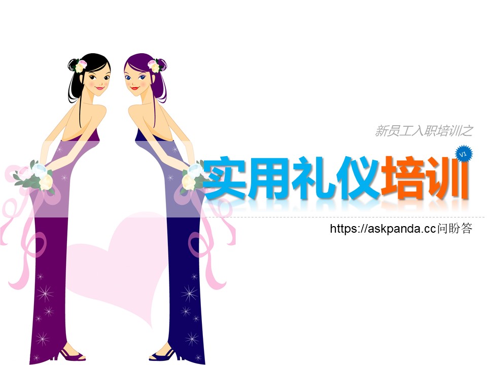 企业培训.入职培训PPT模板-点击图片预览PPT内容。