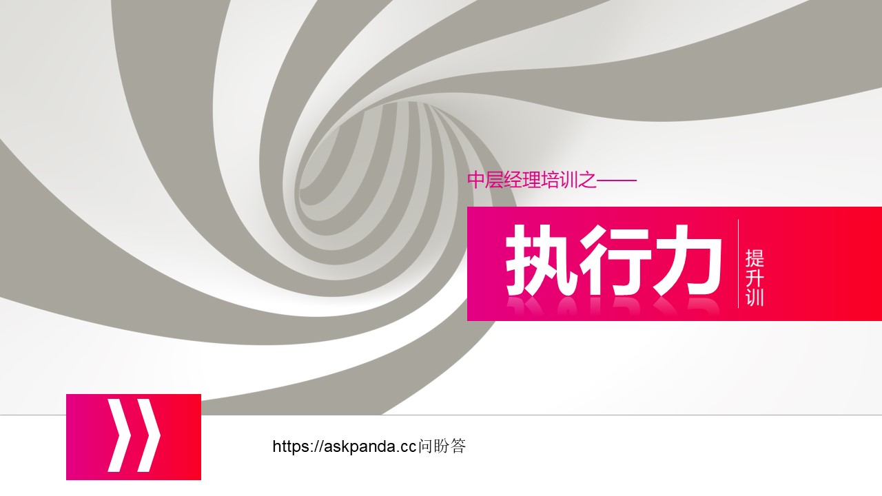 企业培训.入职培训PPT模板-点击图片预览PPT内容。