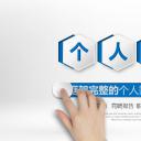 简历求职竞聘PPT模板