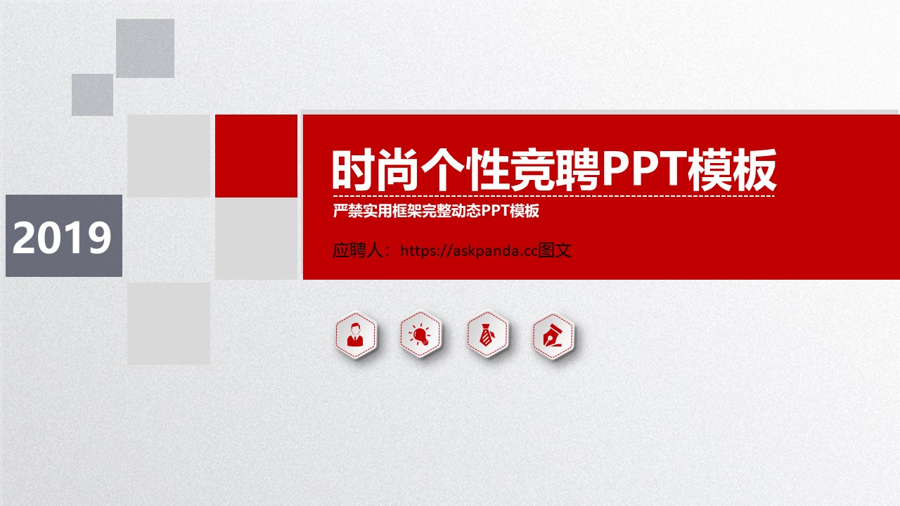简历求职竞聘PPT模板-点击图片预览PPT内容。