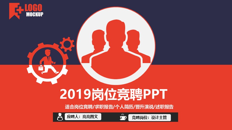 简历求职竞聘PPT模板-点击图片预览PPT内容。