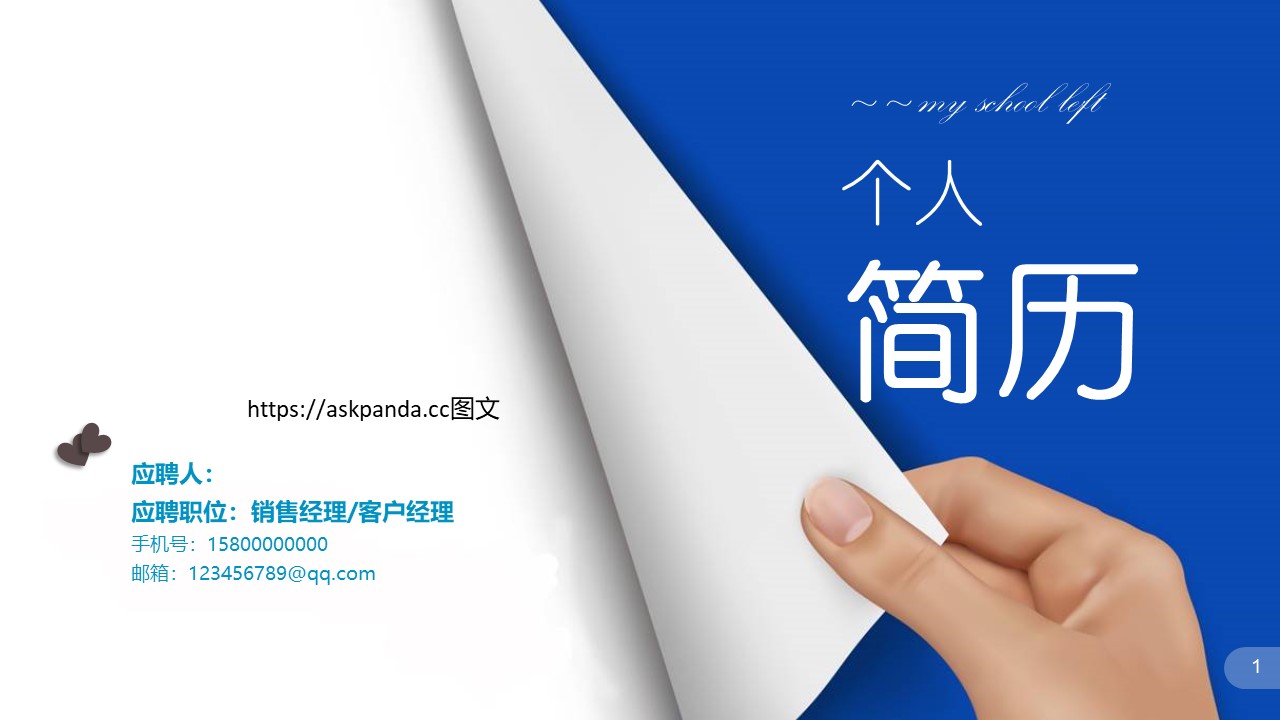 简历求职竞聘PPT模板-点击图片预览PPT内容。
