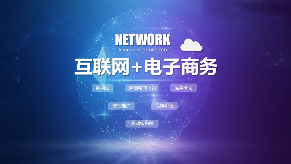 work.互联网电子商务PPT模板-点击图片预览PPT内容。