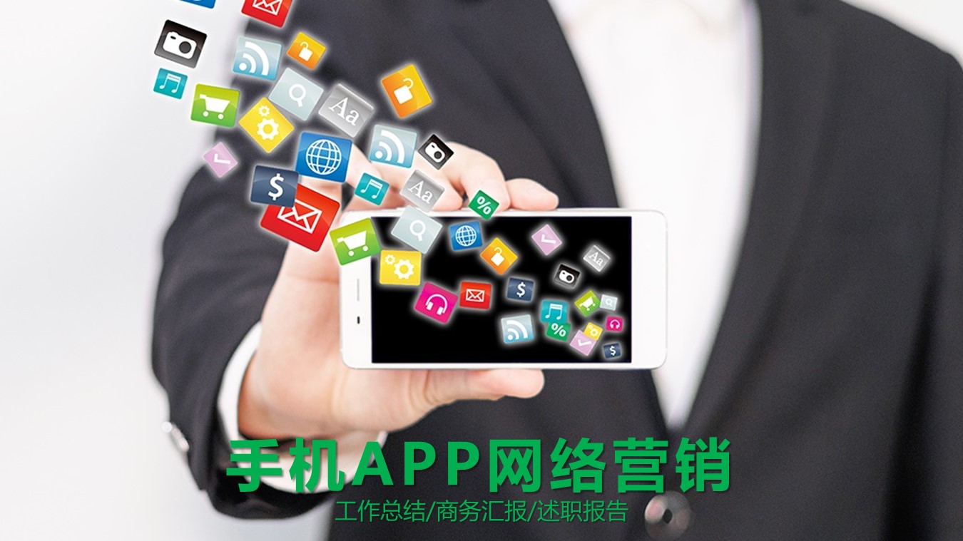 work.互联网电子商务PPT模板-点击图片预览PPT内容。