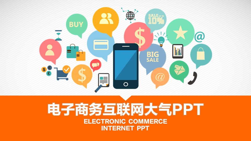 work.互联网电子商务PPT模板-点击图片预览PPT内容。