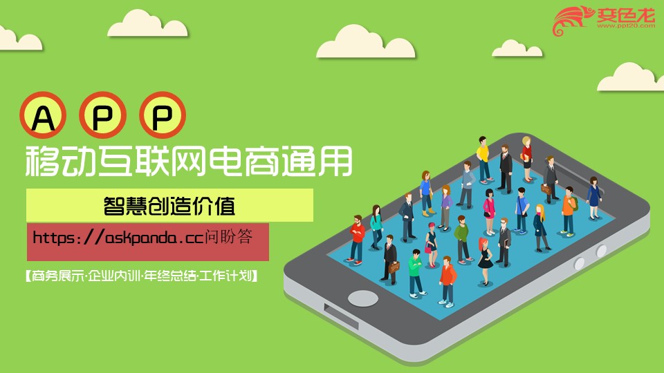 work.互联网电子商务PPT模板-点击图片预览PPT内容。