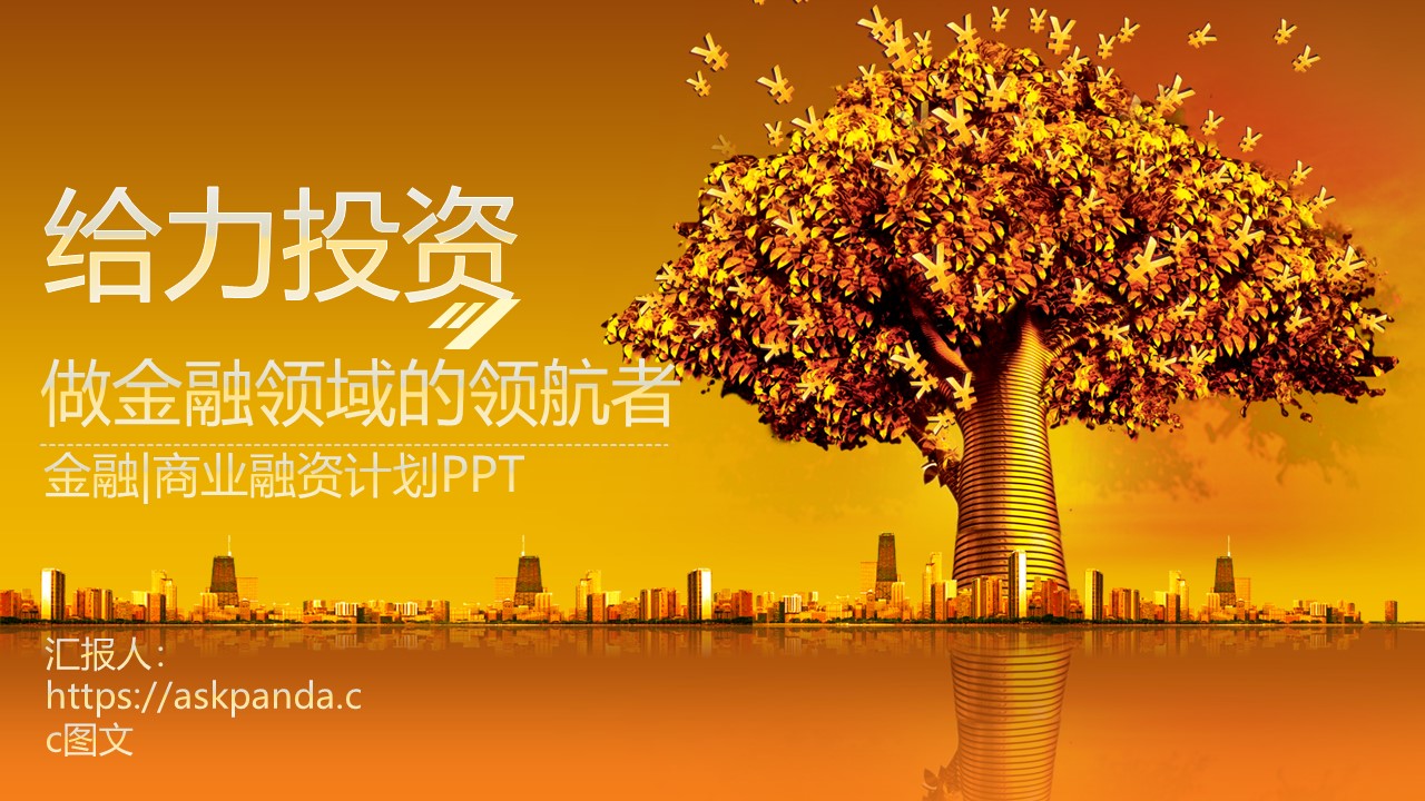 金融理财保险银行.动态PPT模板-点击图片预览PPT内容。