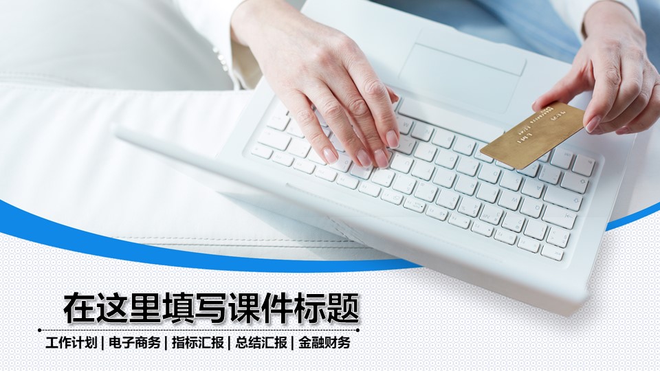 金融理财保险银行.动态PPT模板-点击图片预览PPT内容。