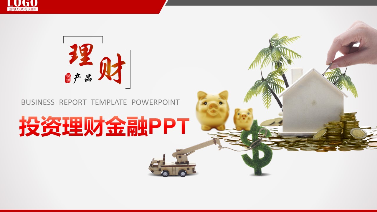 金融理财保险银行.动态PPT模板-点击图片预览PPT内容。