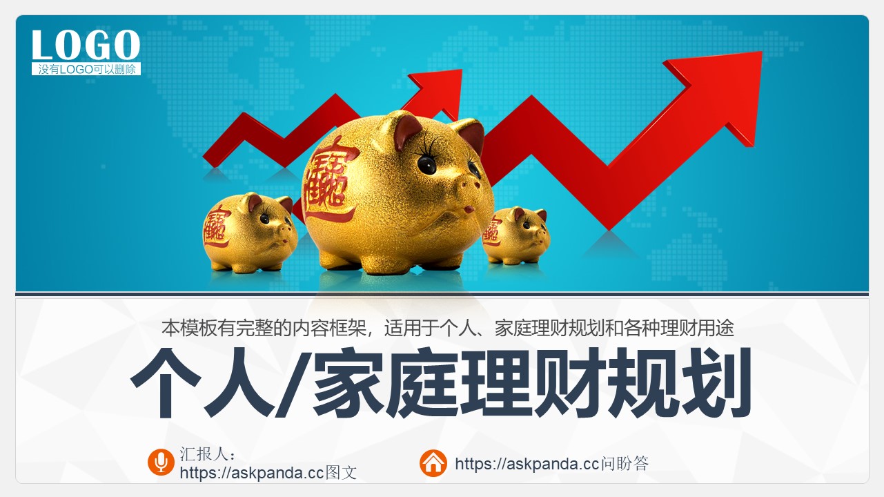金融理财保险银行.动态PPT模板-点击图片预览PPT内容。
