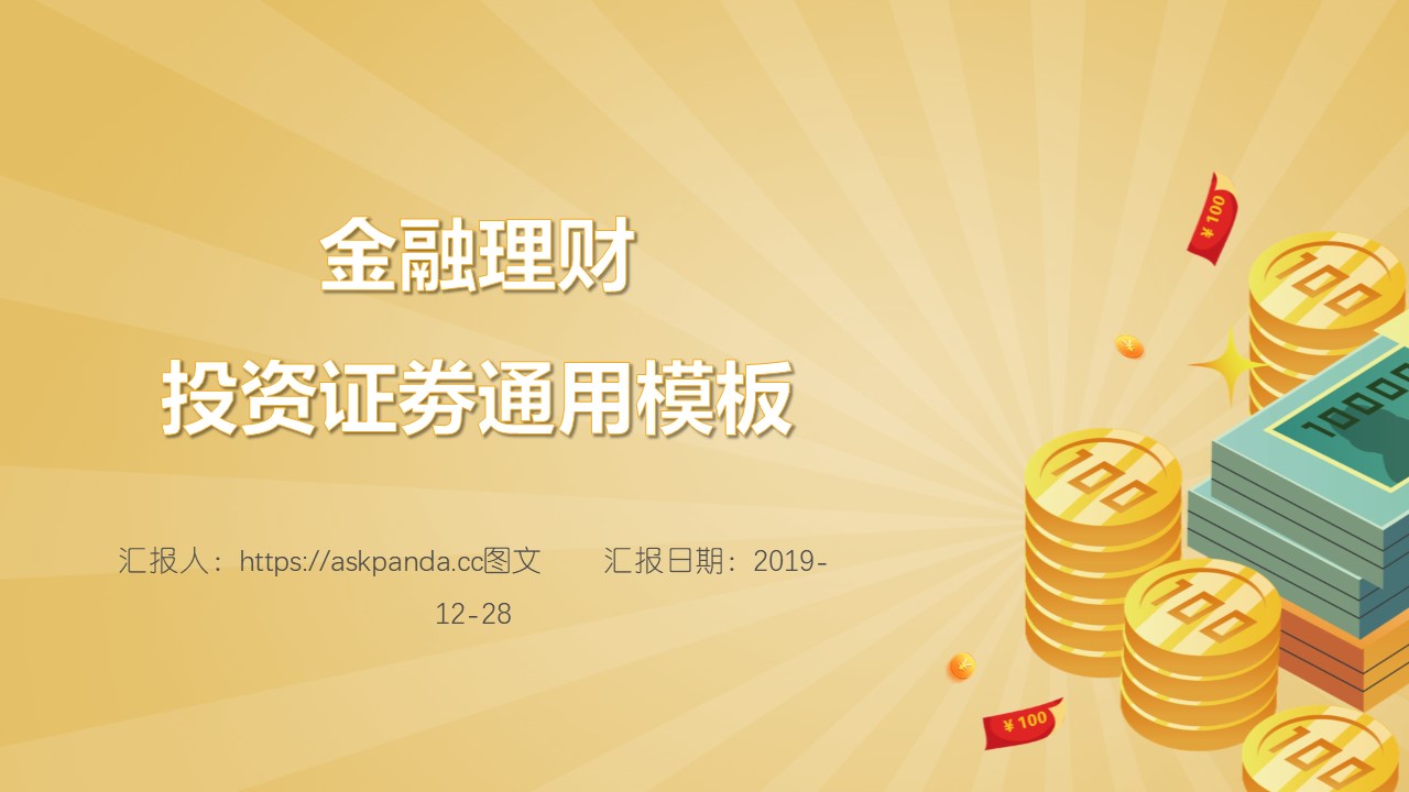 金融理财保险银行.静态PPT模板-点击图片预览PPT内容。
