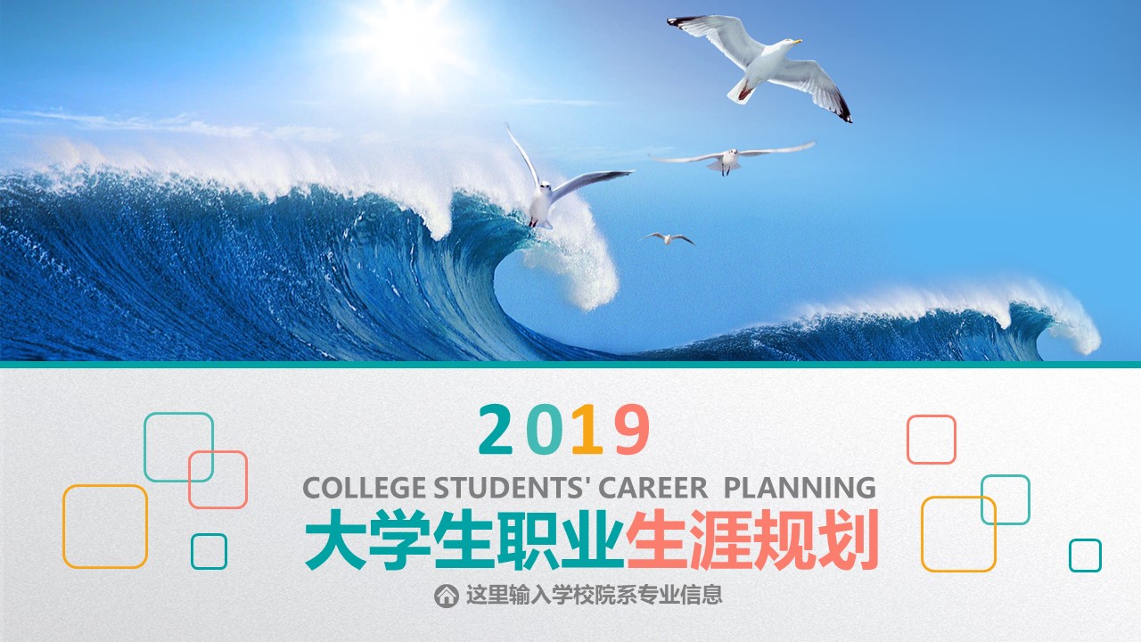 职业规划PPT模板-点击图片预览PPT内容。