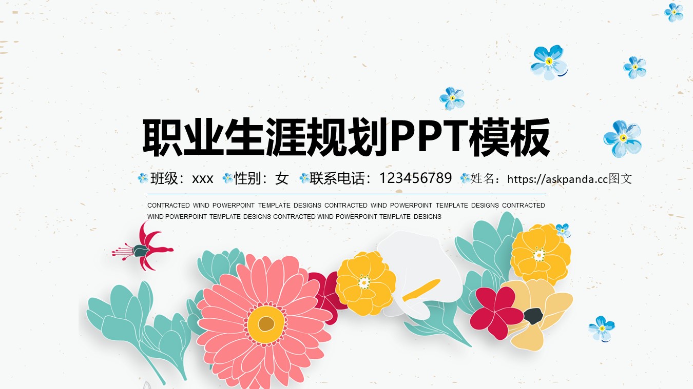 职业规划PPT模板-点击图片预览PPT内容。