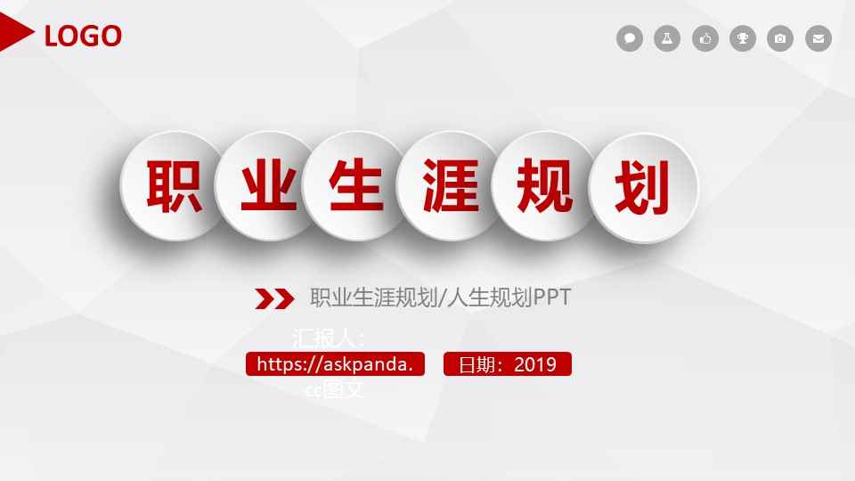 职业规划PPT模板-点击图片预览PPT内容。