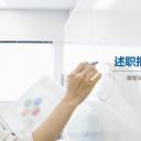 述职报告PPT模板