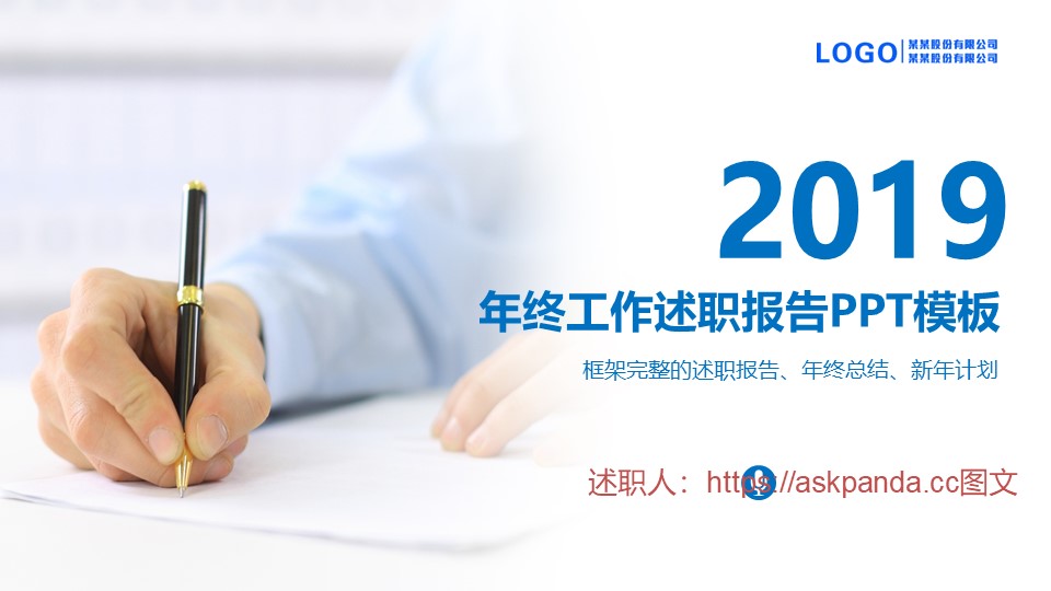 述职报告PPT模板-点击图片预览PPT内容。