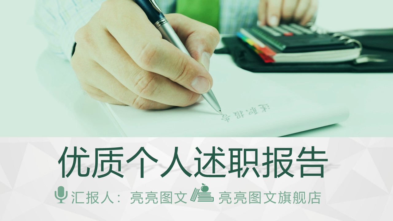 述职报告PPT模板-点击图片预览PPT内容。