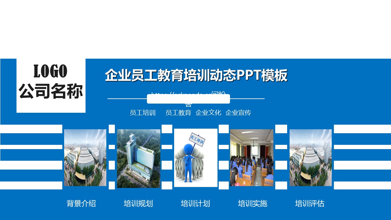 培训课件PPT模板-点击图片预览PPT内容。