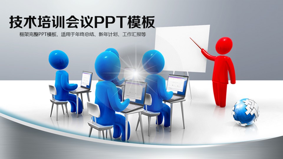 培训课件PPT模板-点击图片预览PPT内容。