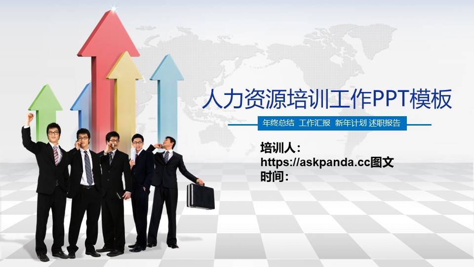 培训课件PPT模板-点击图片预览PPT内容。