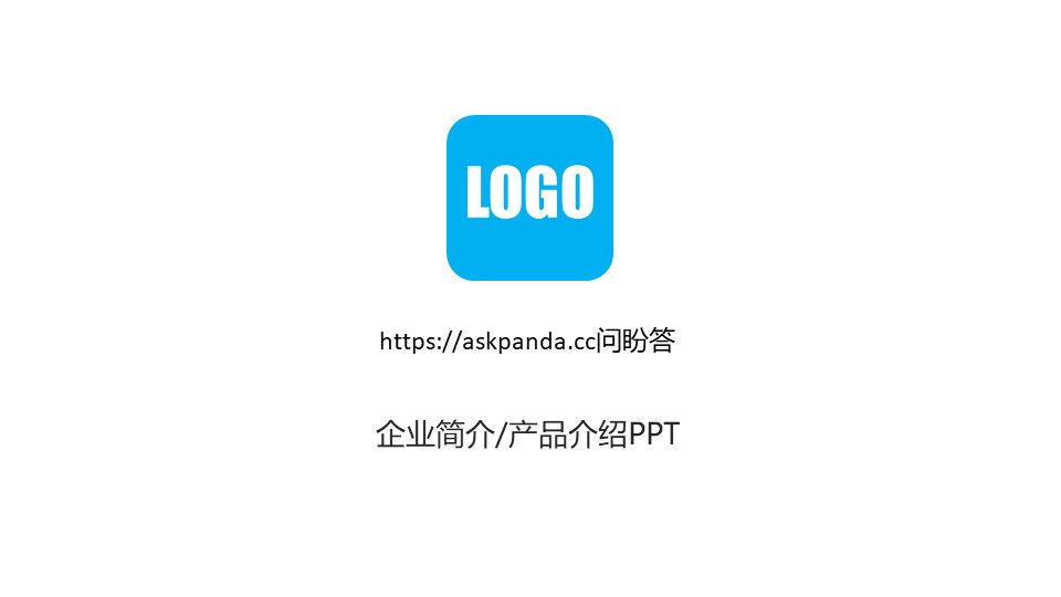 企业介绍模板PPT模板-点击图片预览PPT内容。