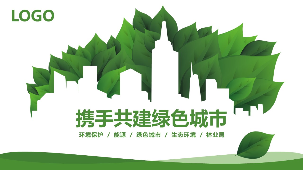 环保绿色PPT模板-点击图片预览PPT内容。