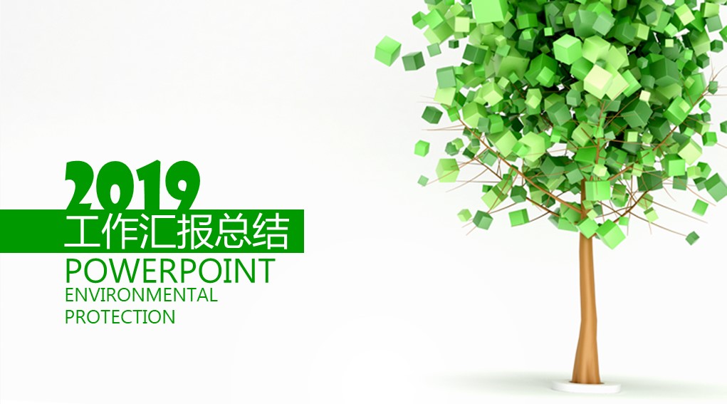 环保绿色PPT模板-点击图片预览PPT内容。
