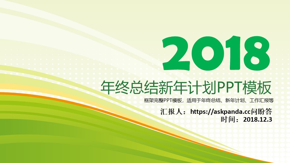 环保绿色PPT模板-点击图片预览PPT内容。