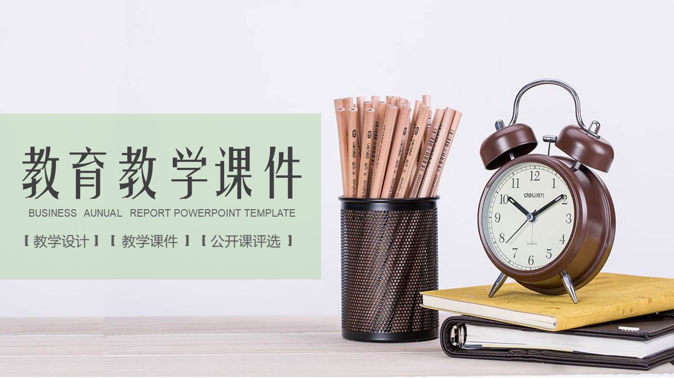 教育教学培训（幼儿中小学高校）PPT模板-点击图片预览PPT内容。