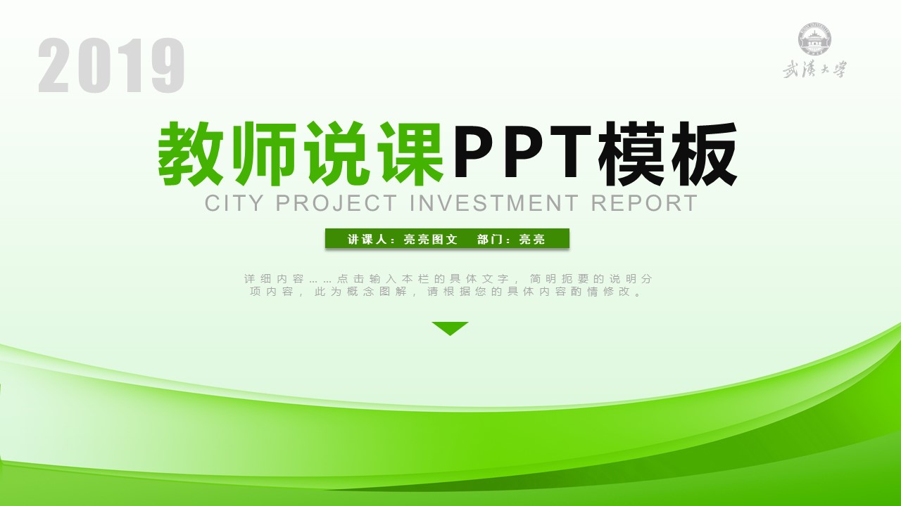 教育教学培训（幼儿中小学高校）PPT模板-点击图片预览PPT内容。