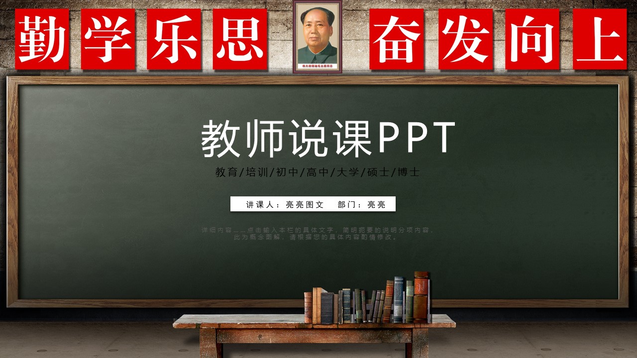 教育教学培训（幼儿中小学高校）PPT模板-点击图片预览PPT内容。