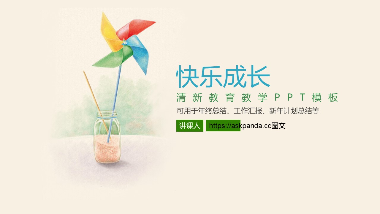 教育教学培训（幼儿中小学高校）PPT模板-点击图片预览PPT内容。