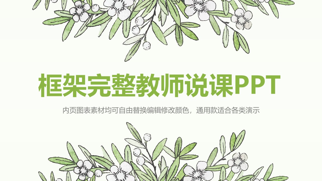 教育教学培训（幼儿中小学高校）PPT模板-点击图片预览PPT内容。