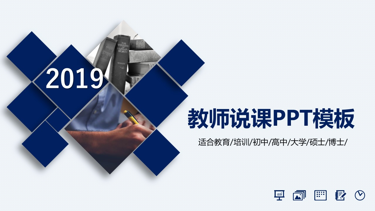 教育教学培训（幼儿中小学高校）PPT模板-点击图片预览PPT内容。