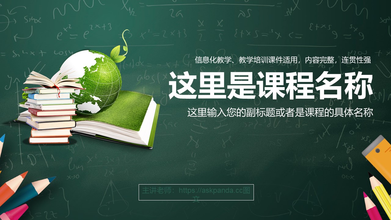教育教学培训（幼儿中小学高校）PPT模板-点击图片预览PPT内容。