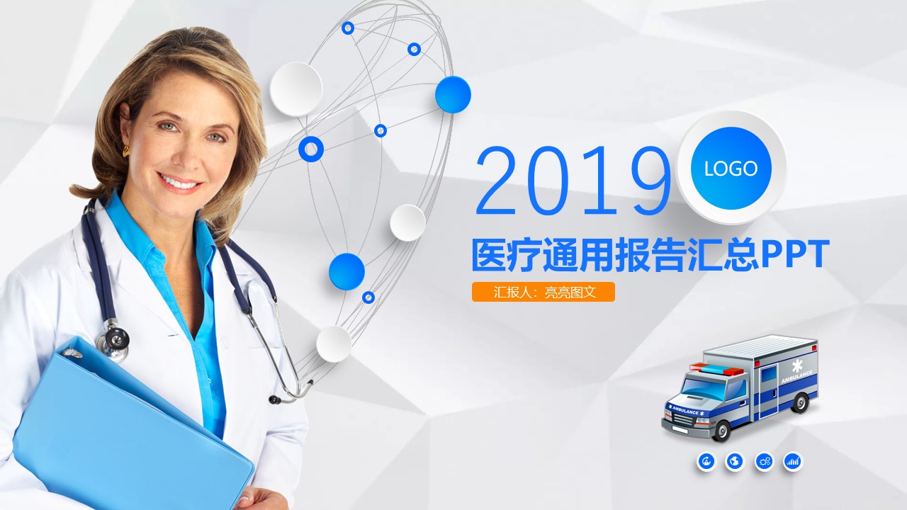 医疗PPT模板-点击图片预览PPT内容。