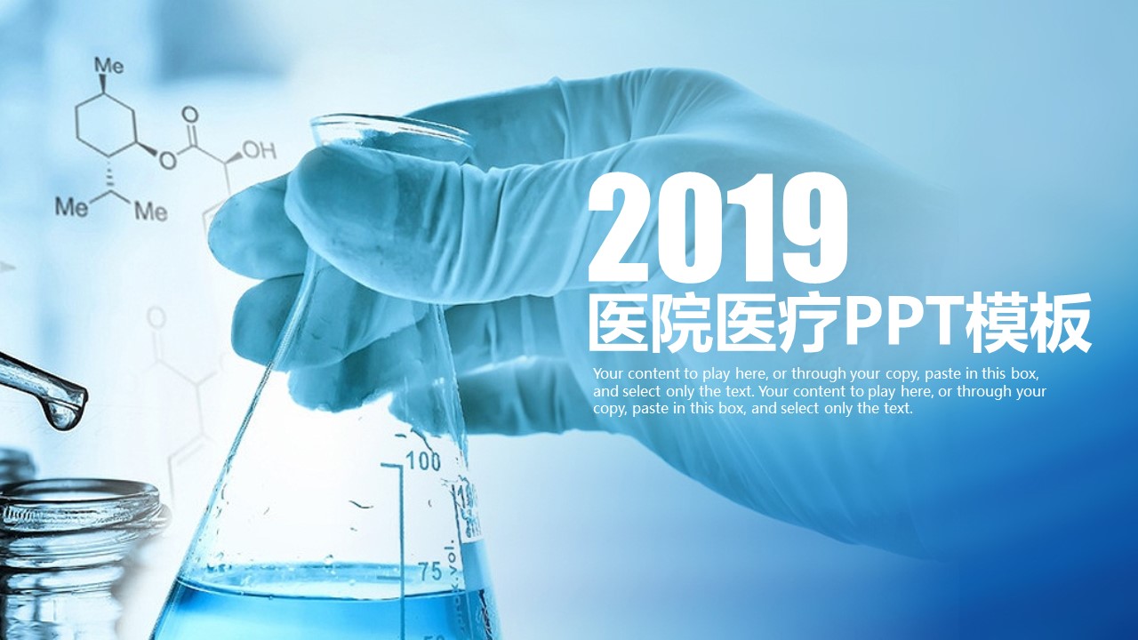 医疗PPT模板-点击图片预览PPT内容。